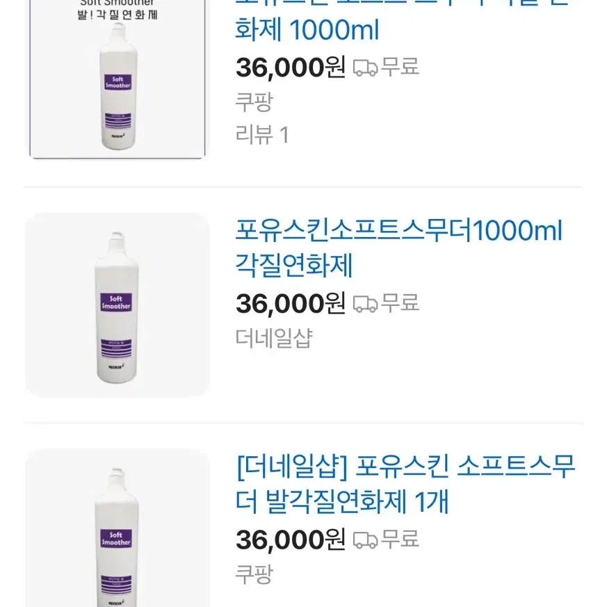 발 연화제 1000ml