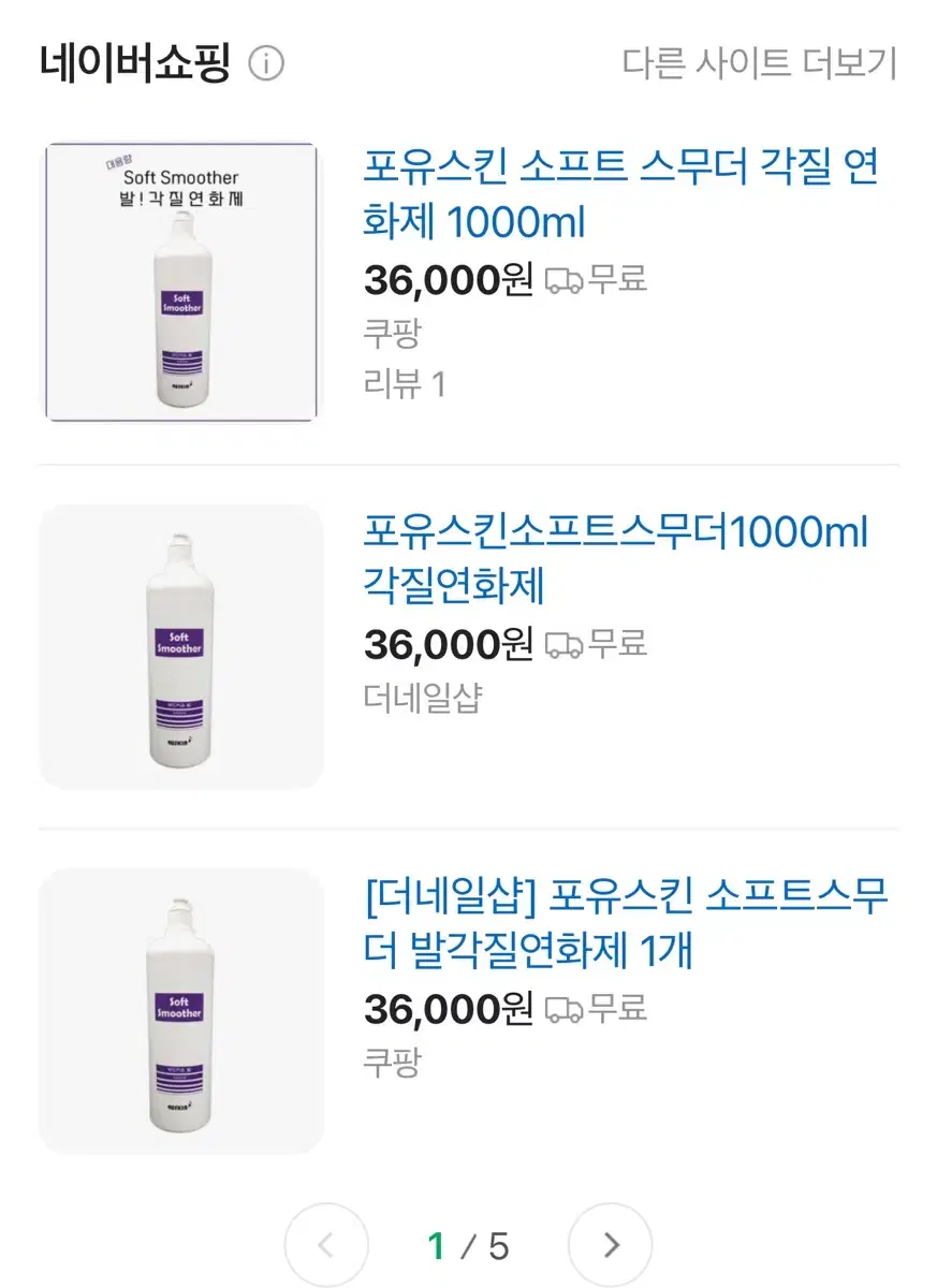 발 연화제 1000ml