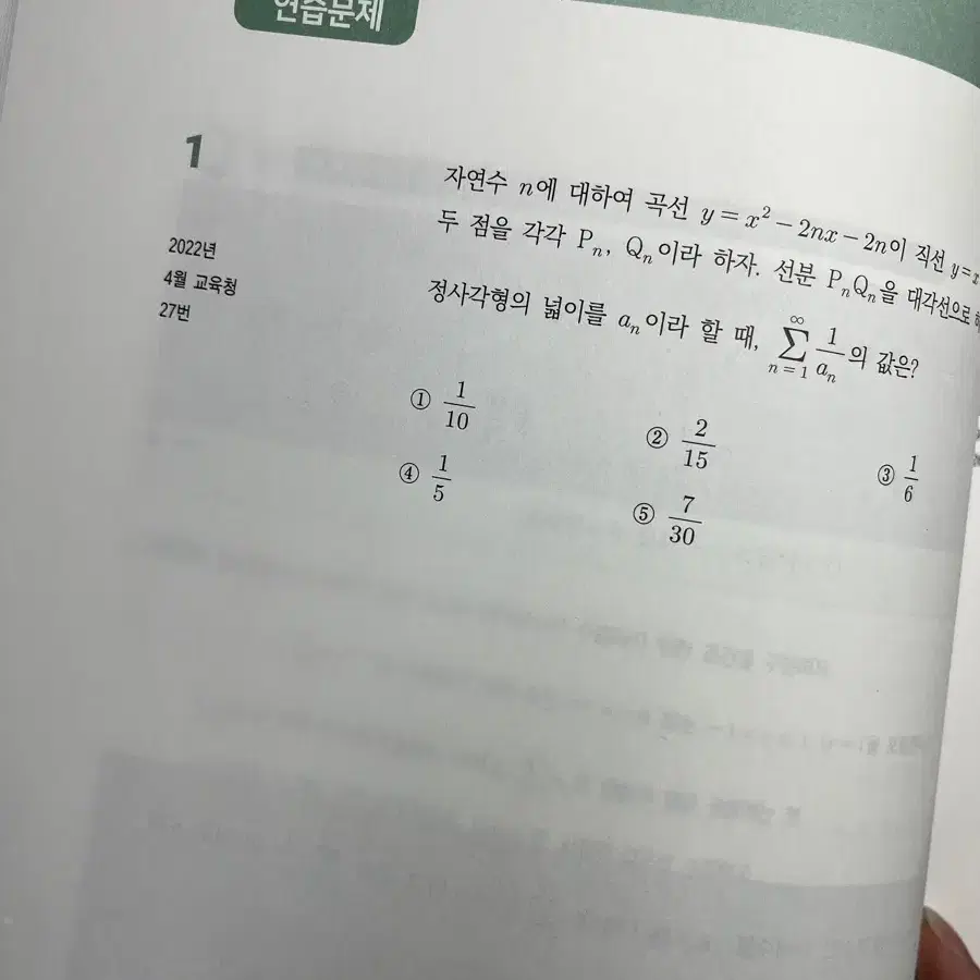 메가 김기현쌤 미적분 아이디어 판매