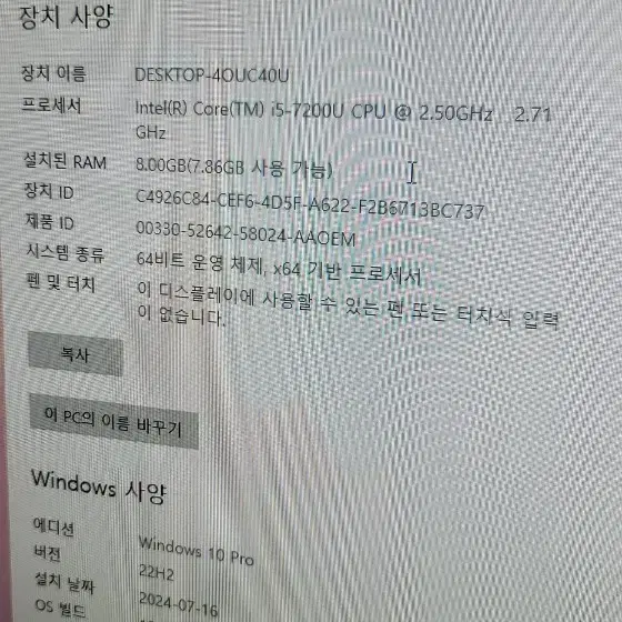 [A급 책상정리 끝] LG 일체형PC i5-7세대 24V570