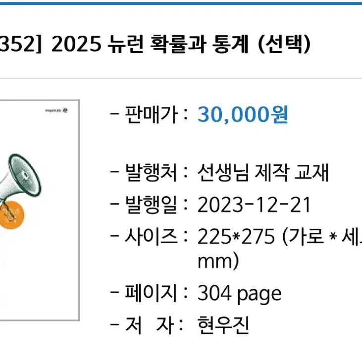 2025 뉴런 확률과 통계 구해요