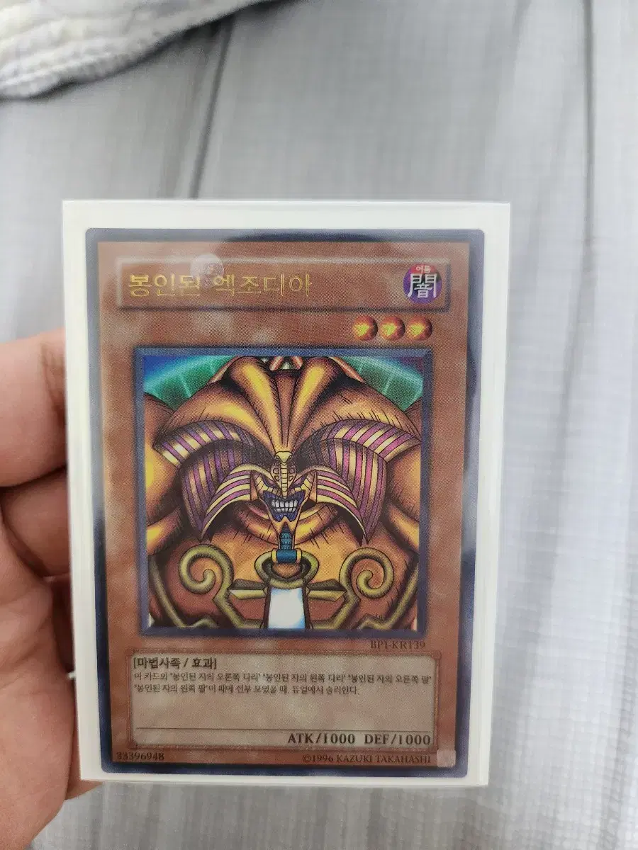 Yu-Gi-Oh Sealed Exodia BP1