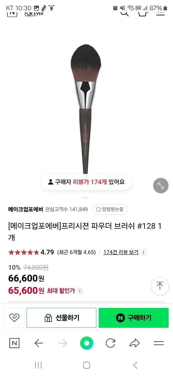 메이크업포에버 브러쉬