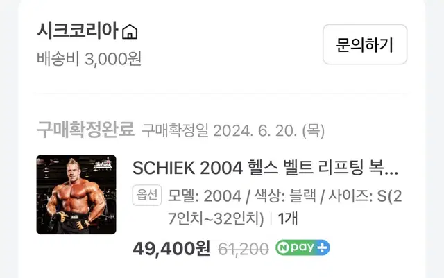 쉬크 SCHIEK 2004 헬스 리프팅 복압 벨트 판매!