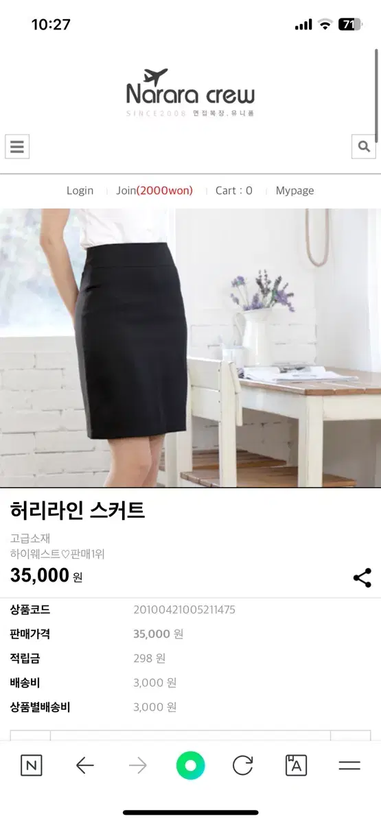 날아라크루 승무원 항공과 면접 치마44