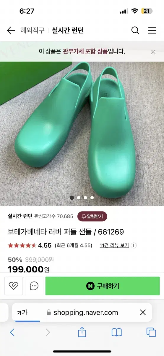 보테가 러버 퍼들 샌들