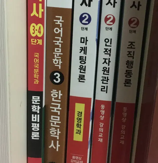 독학사 국어국문학 3단계 4단계