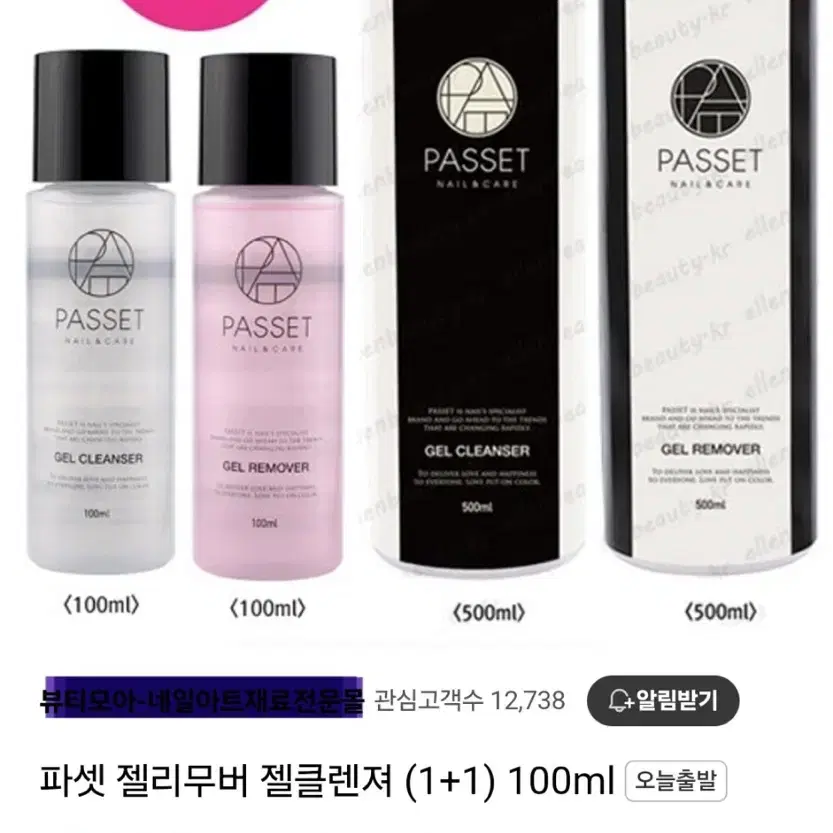 네일 파셋 젤 클렌저100ml + 리무버 세트100ml