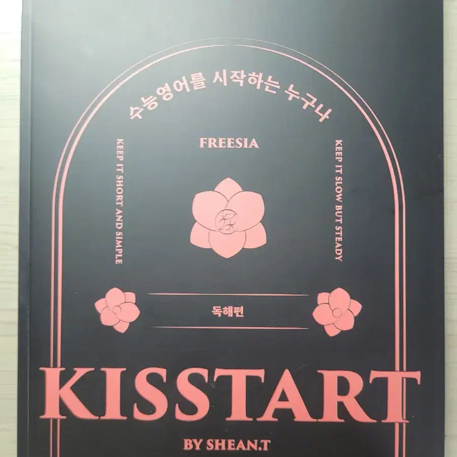 키스타트 독해편 새상품