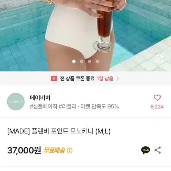 메이비치 플랜비 모노키니 새상품 택O