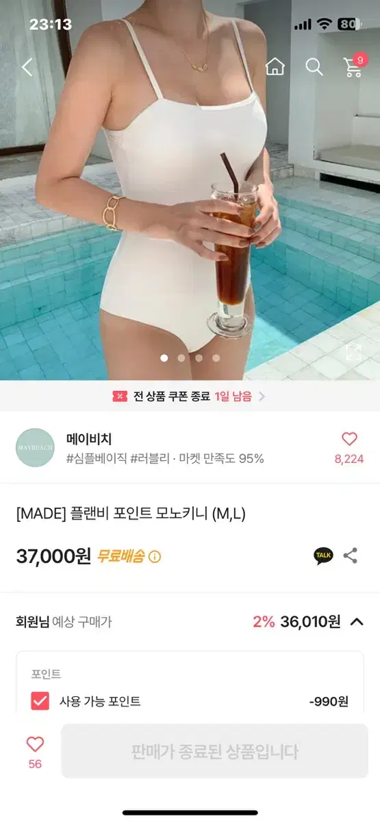 메이비치 플랜비 모노키니 새상품 택O