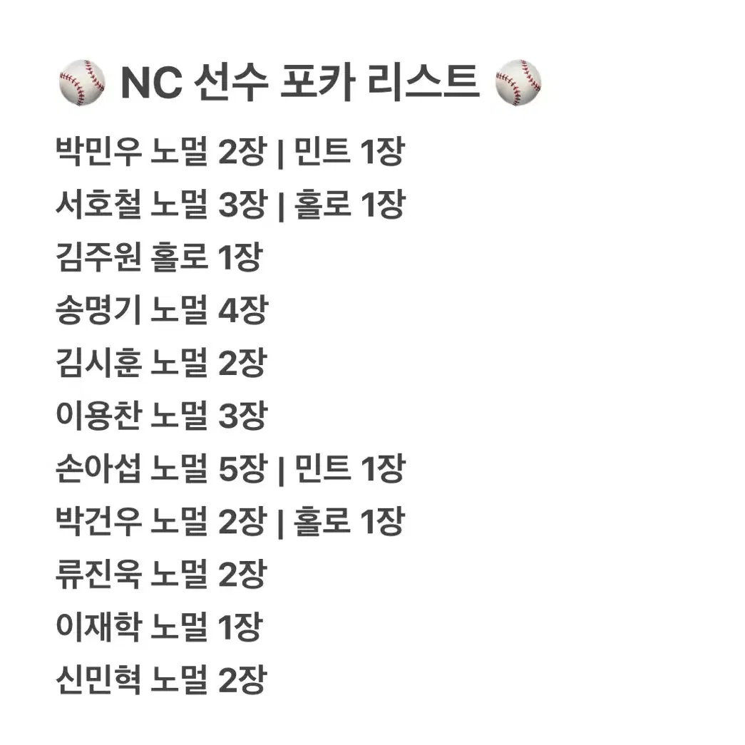 KBO 프로야구 NC 엔씨 다이노스 포토카드