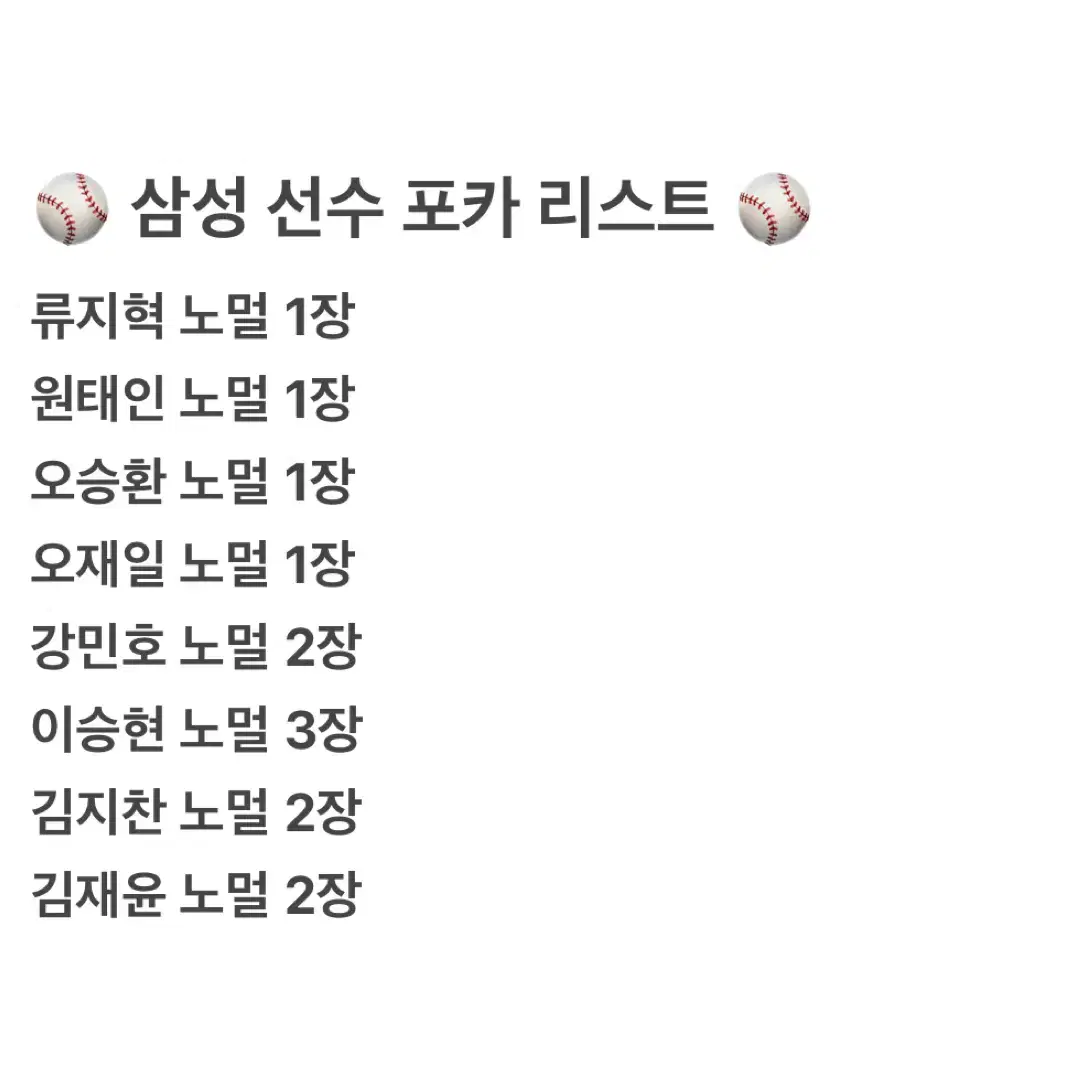 400원) KBO 프로야구 삼성 라이온즈 포토카드