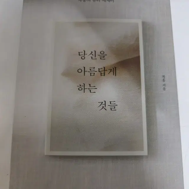 [에세이] 차홍, 당신을 아름답게... & 신홍범, 불면증 당신도 치료될