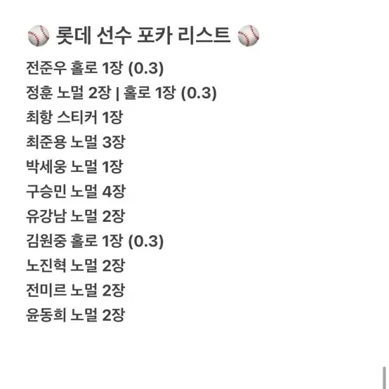 KBO 프로야구 롯데 자이언츠 포토카드