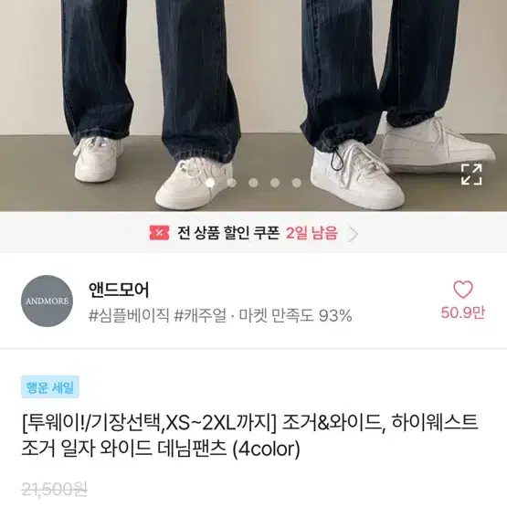 에이블리 앤드모어 와이드 데님 팬츠