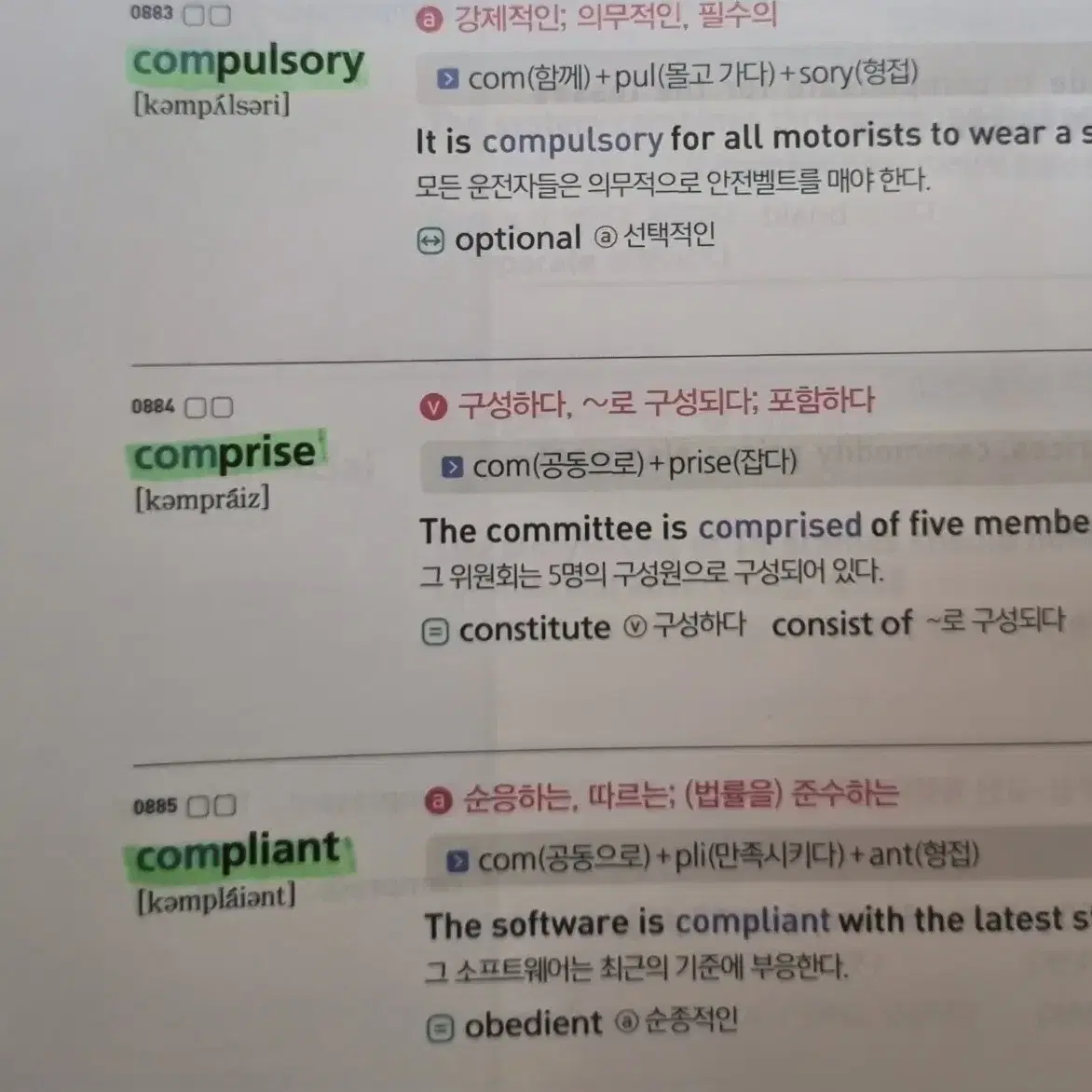 워드마스터-고등COMPLETE