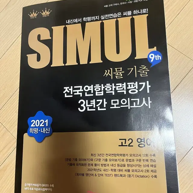 씨뮬 마더텅 자이스토리 풍산자 마플 블랙라벨 수능만만