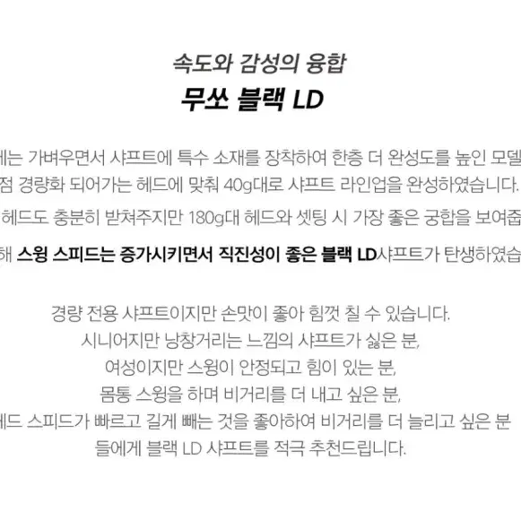 지오텍 무쏘 블랙 LD 드라이버 샤프트