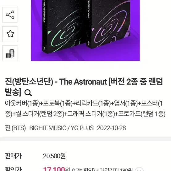 방탄 앨범 페르소나, 아스트로넛, 프루프(대형) 일괄 37900원