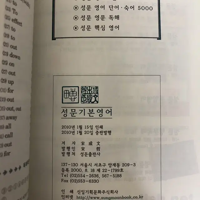 성문 기본영어 [성문출판사]