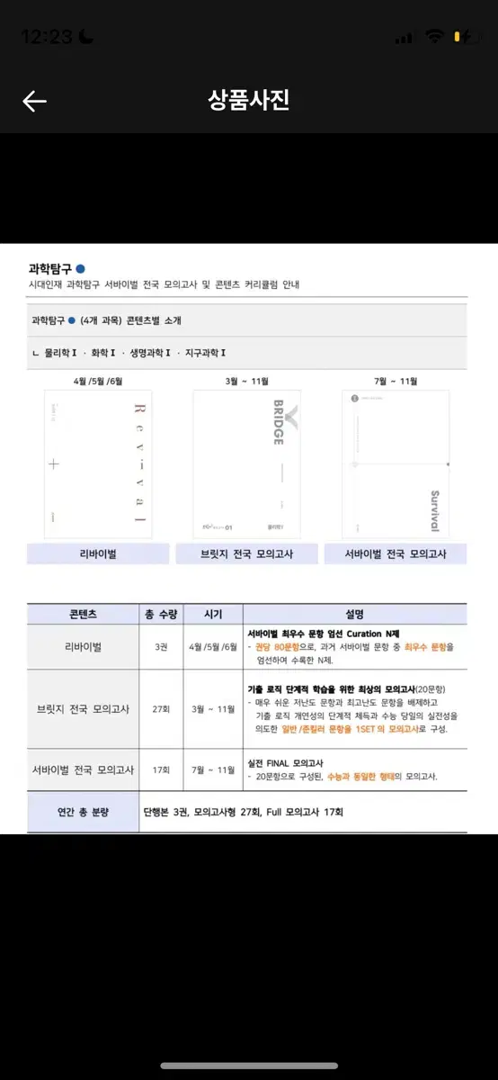 시대인재 화학1 브릿지 10회+ 리바이벌 3권