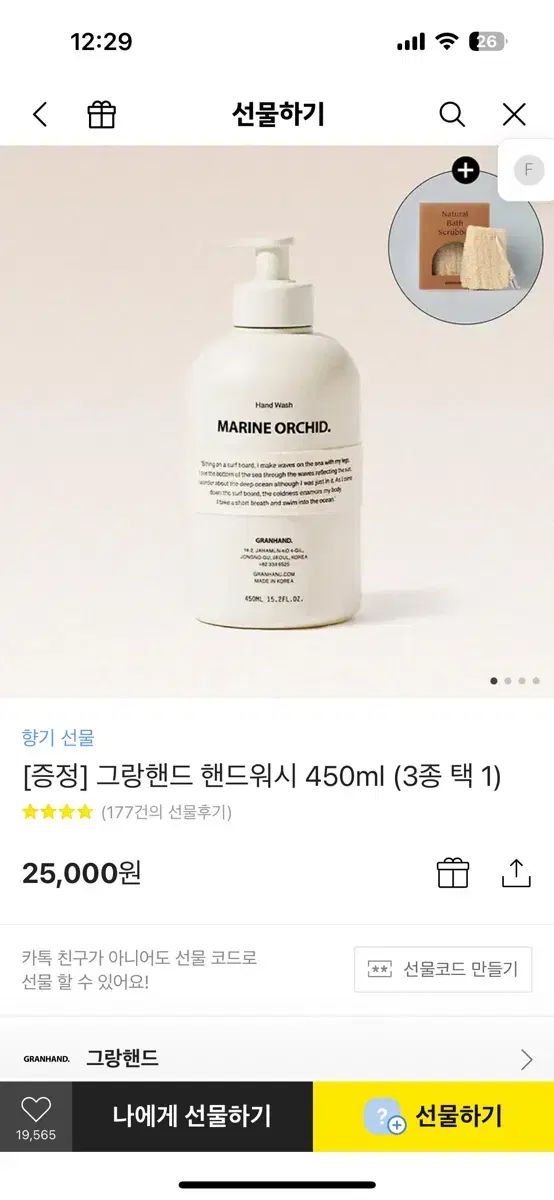 그랑핸드 핸드워시 450ml 수지살몬