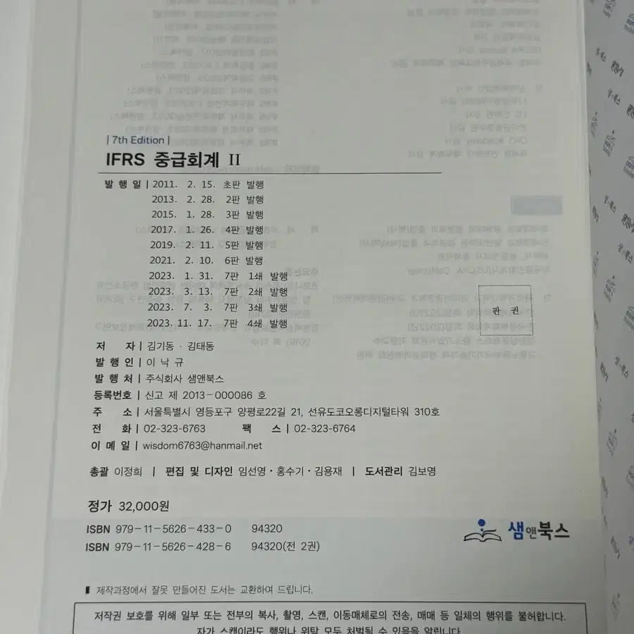 [새상품] IFRS 중급회계2 (김기동t) 판매