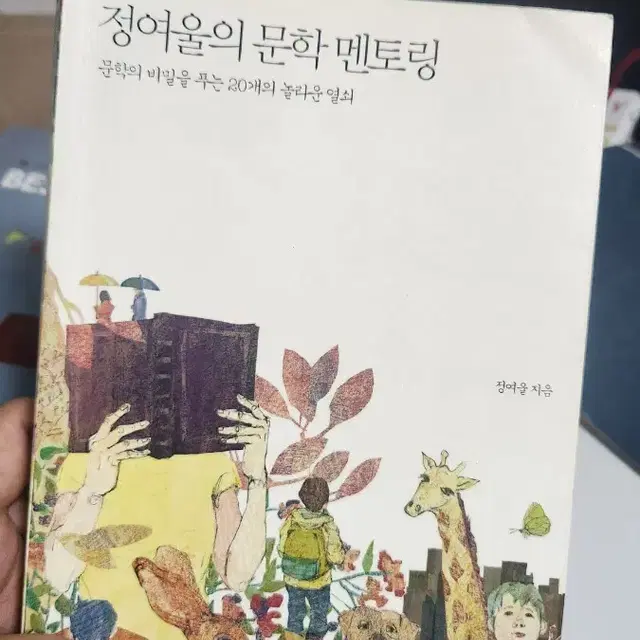 정여울의 문학 멘토링