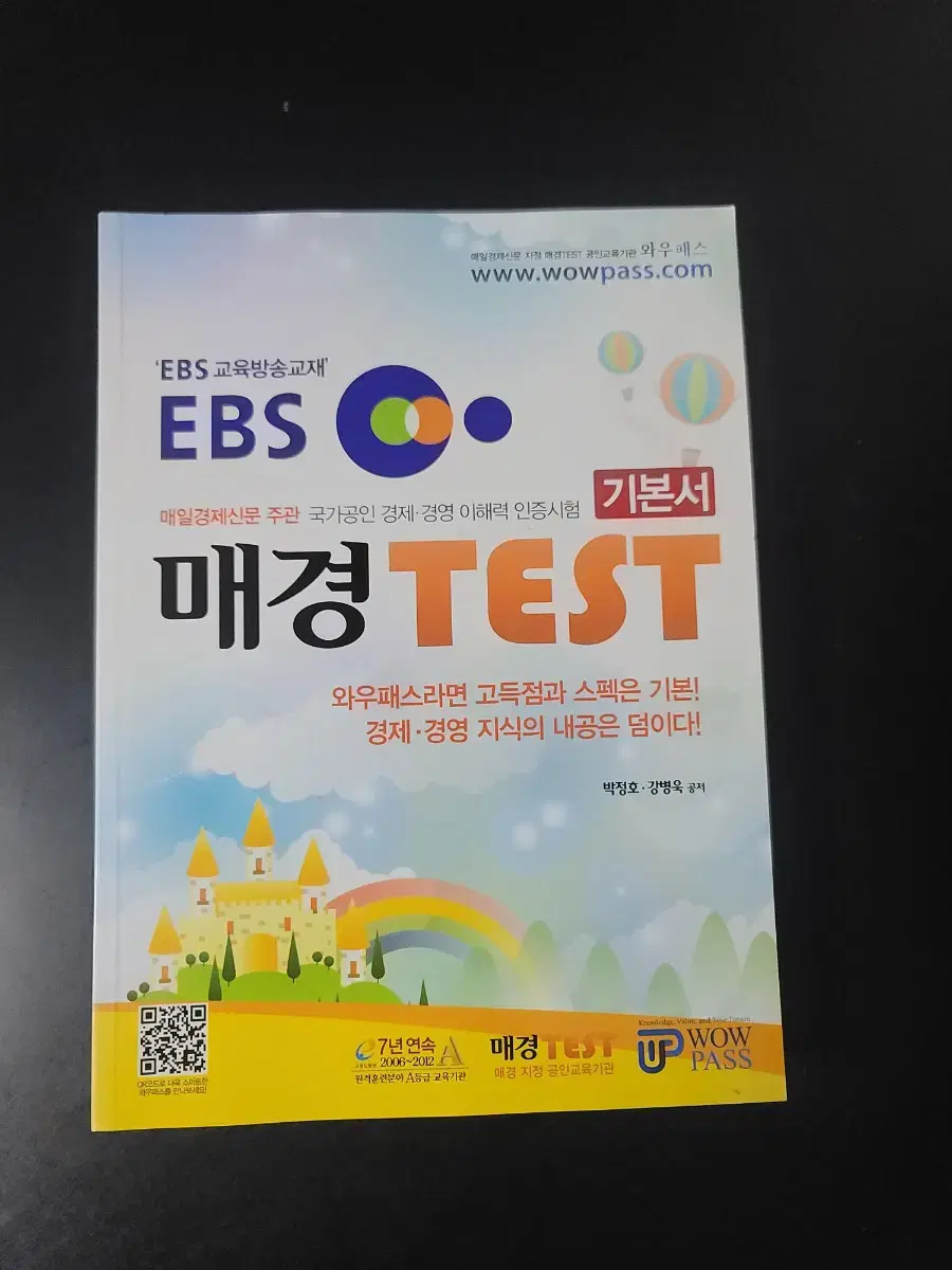 매경 TEST 기본서 (2013년 발행 새책)