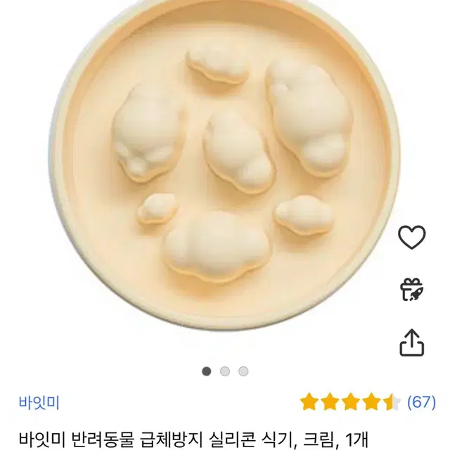 바잇미 급체방지 실리콘 식기