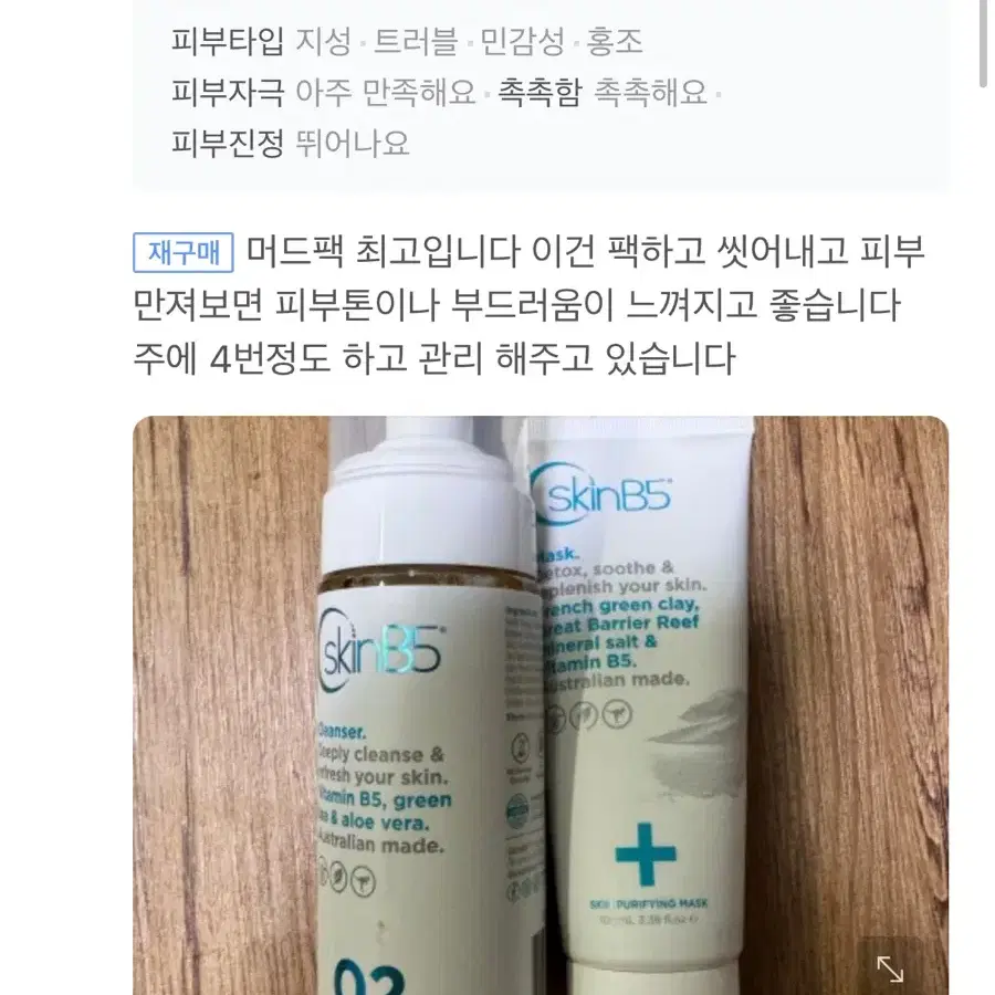 새상품 SkinB5 스킨B5 여드름 머드 천연팩 저자극