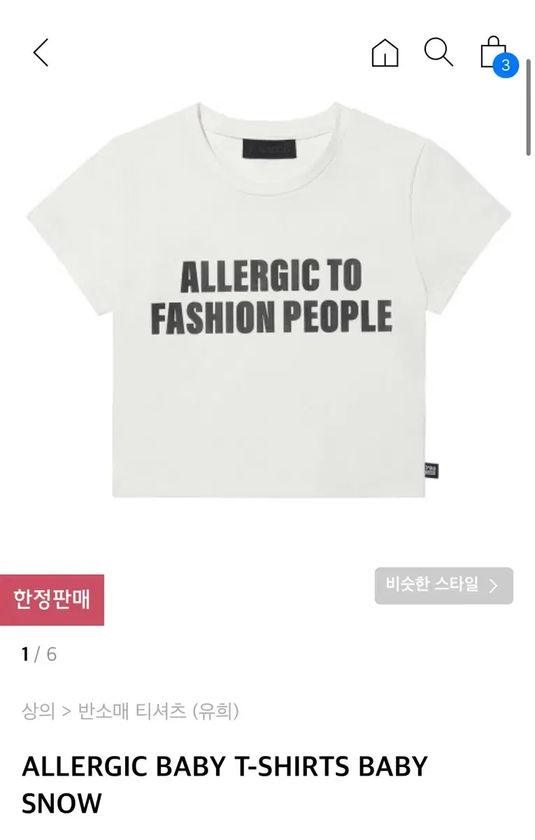 유희 ALLERGIC BABY T-SHIRTS youhee