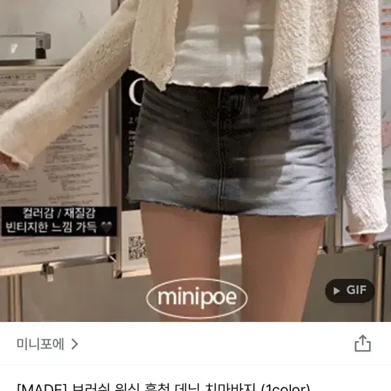 미니포에 자체제작 흑청치마