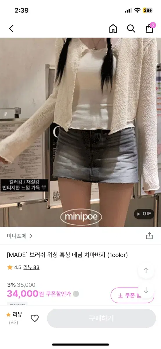 미니포에 자체제작 흑청치마