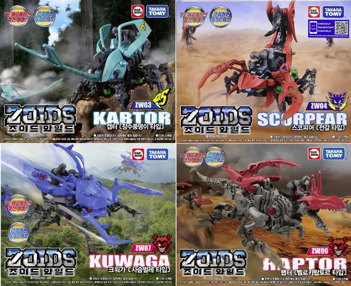 ZOID WILD ZW 03 Captor 04 Scorpion 07 Kwaga 09 Raptor Bundle