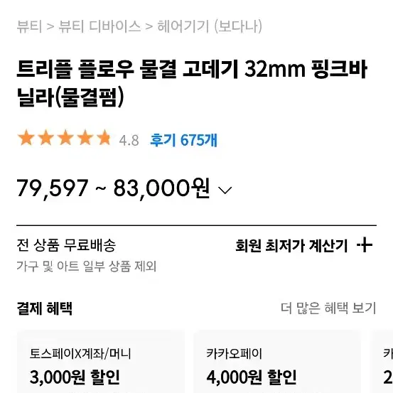 보다나 트리플 플로우 물결 고데기 32mm 핑크바닐라(물결펌)