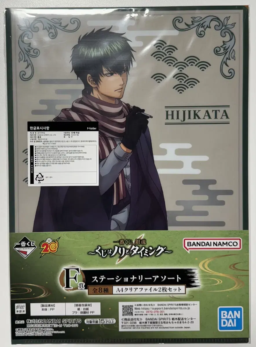 Gintama First Lottery Kuji is F-phase Hijikata Clear File with Flow and Timing