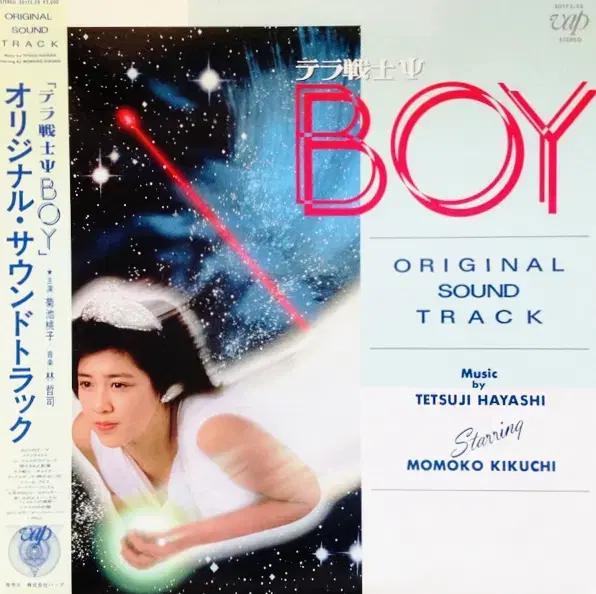 [CITIPOP LP] Kikuchi Momoko - Boy 1st Edition NM- ⧏33⧐ Kikuchi Momoko - Boy ⧏35⧐ Kikuchi Momoko - Boy ⧏34⧐