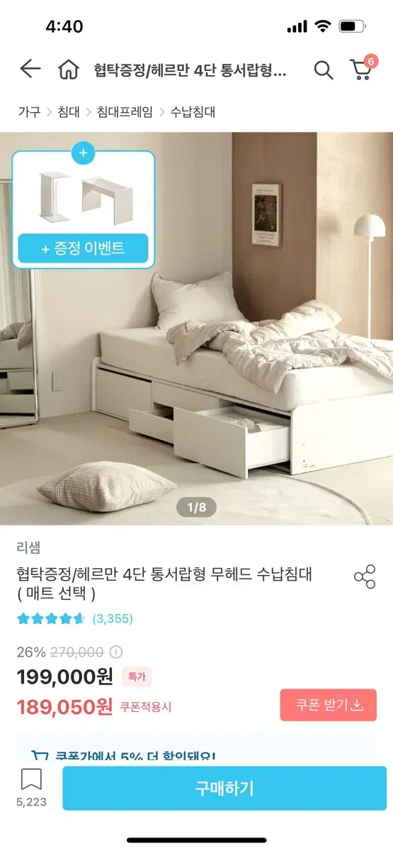 오늘의집 헤르만 멀티 통서랍형 무헤드 수납침대 SS 프레임