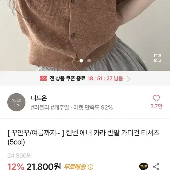 니드온 린넨 카라 반팔 가디건