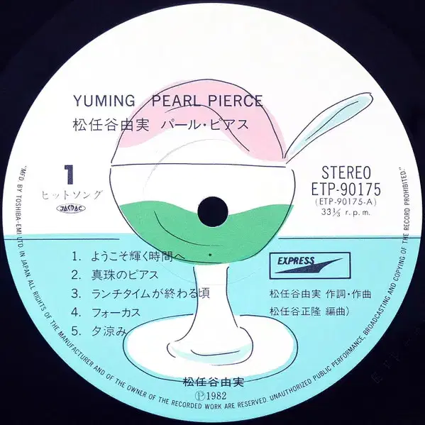 [시티팝LP] Yuming - Pearl Pierce 초판 NM-