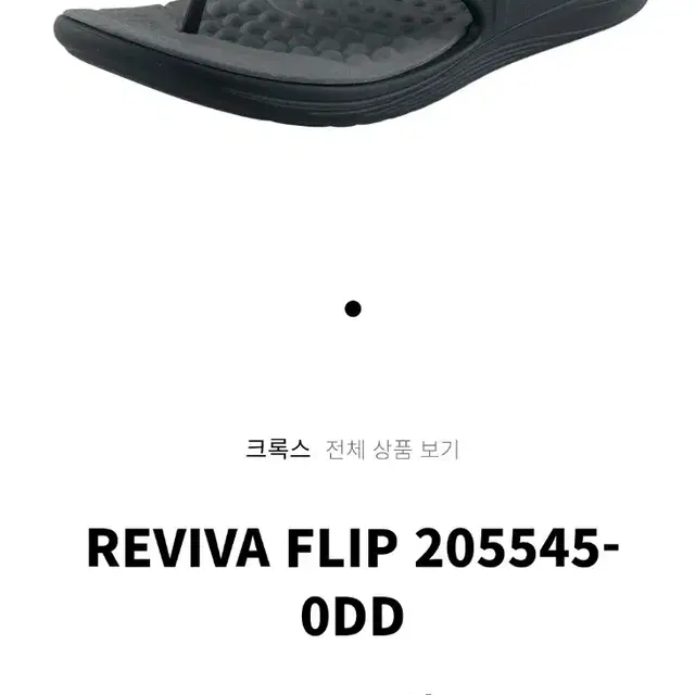 crocs reviva flip 편한 쪼리(블랙/새상품)