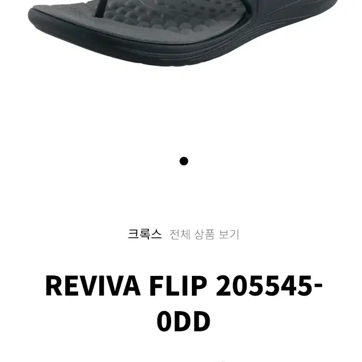 crocs reviva flip 편한 쪼리(블랙/새상품)