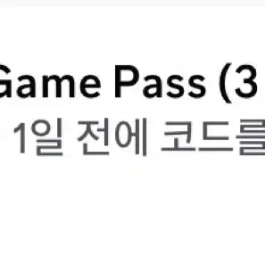 xbox game pass 3개월 팝니당