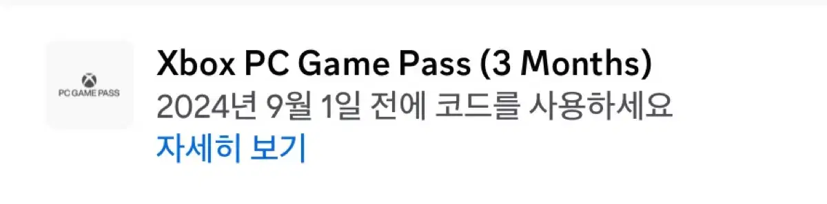 xbox game pass 3개월 팝니당