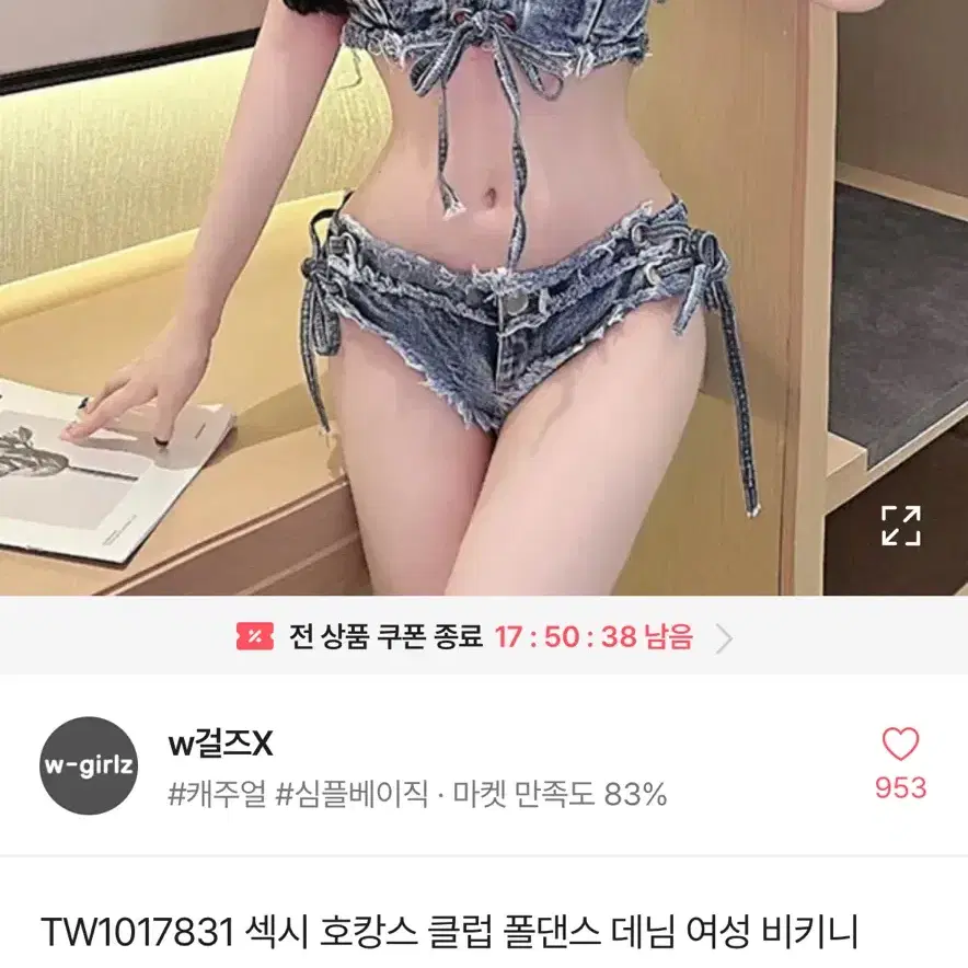 섹시 청비키니 팔아요