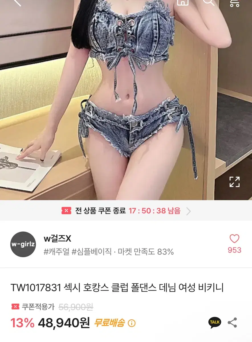 섹시 청비키니 팔아요