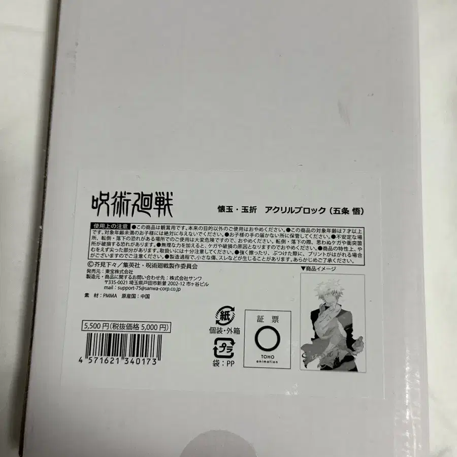 미개봉)주술회전 고죠사토루 잡지일러스트 아크릴블럭 양도