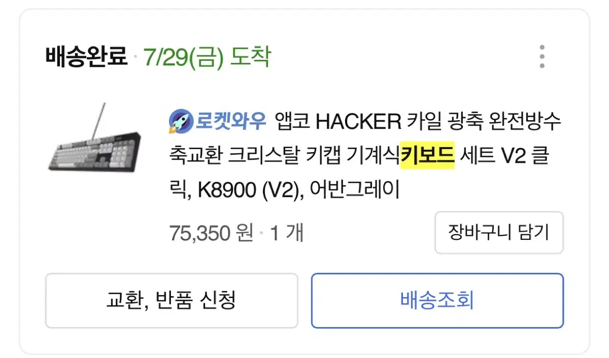 앱코 HACKER 카일 광축 기계식키보드